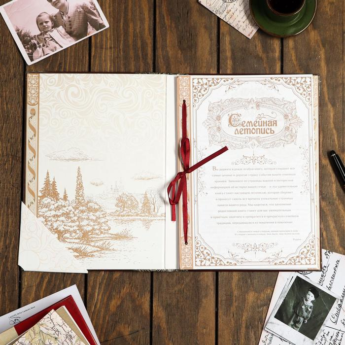 Родословная книга &laquo;Семейная летопись&raquo;, 100 страниц, 22 х 31 см