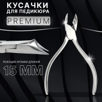 Кусачки педикюрные &laquo;Premium&raquo;, скрытая пружина, 12,2 см, длина лезвия - 15 мм, цвет серебристый