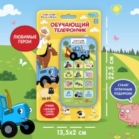Обучающий телефончик &laquo;Синий трактор&raquo;, звук