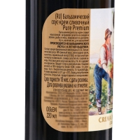 Бальзамический соус-крем сливочный Pure Premium, 220 мл Бальзамический соус-крем сливочный Pure Premium, 220 мл