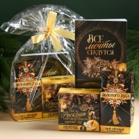 Подарочный набор &laquo;Все мечты сбудутся&raquo;: чай чёрный с лимоном 50 г., печенье с предсказанием 8 шт., ежедневник 80 листов