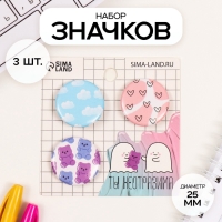 Значки закатные набор 3 шт d=25 мм "Мимимишность" 7х7 см Значки закатные набор 3 шт d=25 мм "Мимимишность" 7х7 см