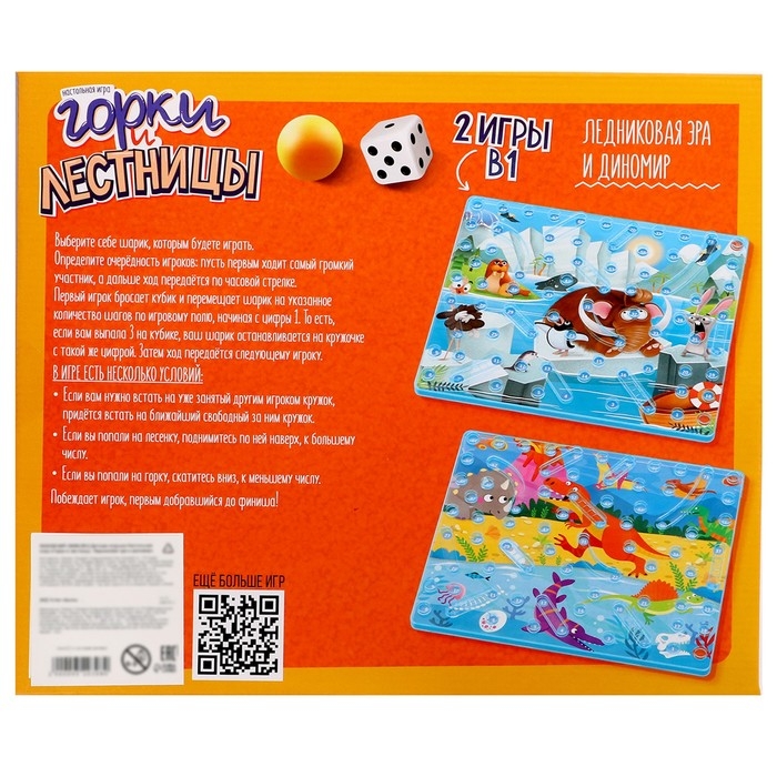 Настольная игра «Горки и лестницы. Ледниковая эра и диномир!», 2-4 игрока, 4+ Настольная игра «Горки и лестницы. Ледниковая эра и диномир!», 2-4 игрока, 4+