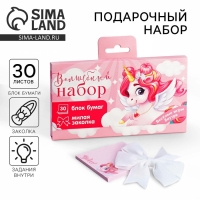 Подарочный набор в чемоданчике: заколка и блок листов « Волшебный Подарочный набор с единорогом» Подарочный набор в чемоданчике: заколка и блок листов « Волшебный Подарочный набор с единорогом»