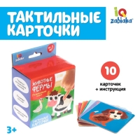 Развивающий набор &laquo;Животные фермы&raquo;, тактильные карточки