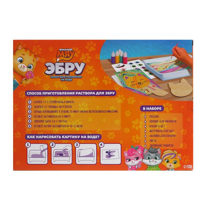 Набор для рисования на воде в технике эбру &laquo;Команда Мяу&raquo;