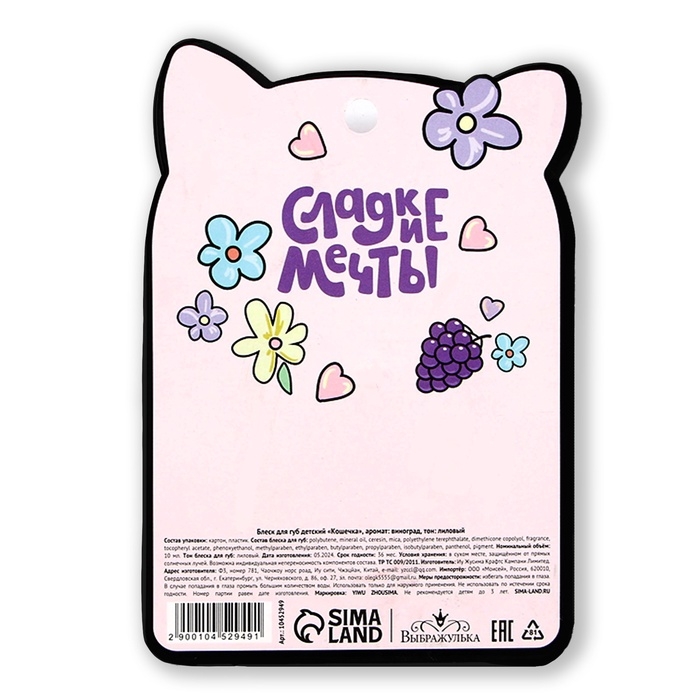 Блеск для губ детский «Кошечка», аромат винограда Блеск для губ детский «Кошечка», аромат винограда