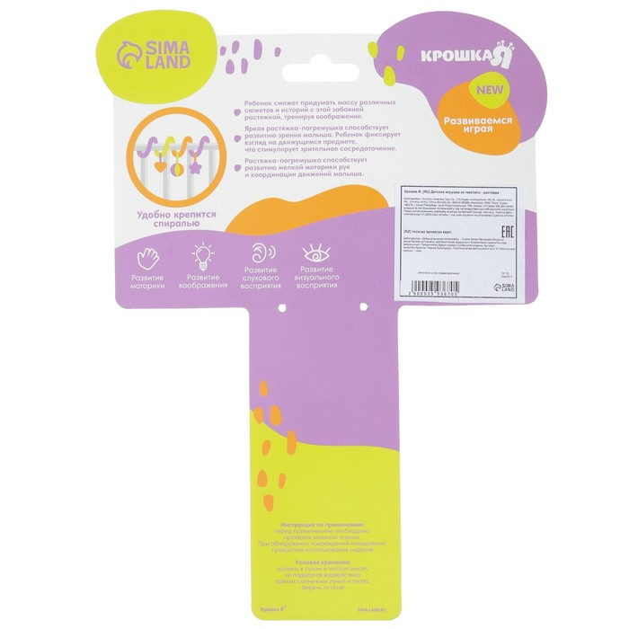 Растяжка - спираль с игрушками дуга на коляску / кроватку для малышей 0+ &laquo;Слоник Няша&raquo;, Крошка Я