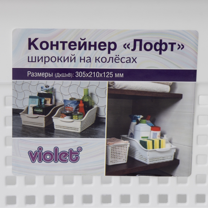 Контейнер для хранения хозяйственный &laquo;Лофт&raquo;, 31&times;21&times;12,5 см, на колёсах, цвет белый