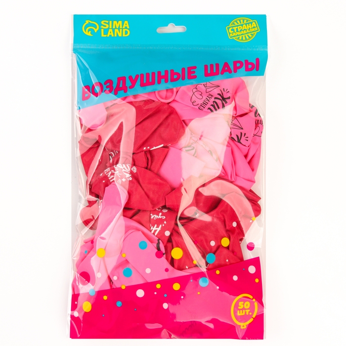 Воздушный шар латексный 12" &laquo;Ты прекрасна&raquo;, 50 шт.