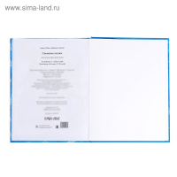 Книга новогодняя в твёрдом переплёте &laquo;Снежные сказки&raquo;, 128 стр.