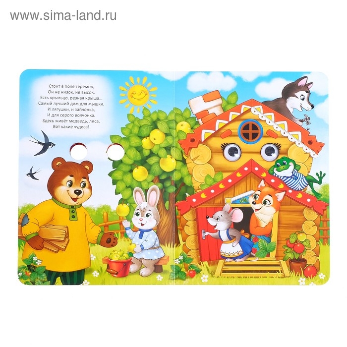 Книжка картонная с глазками «Русские народные сказки», по 10 стр. Книжка картонная с глазками «Русские народные сказки», по 10 стр.