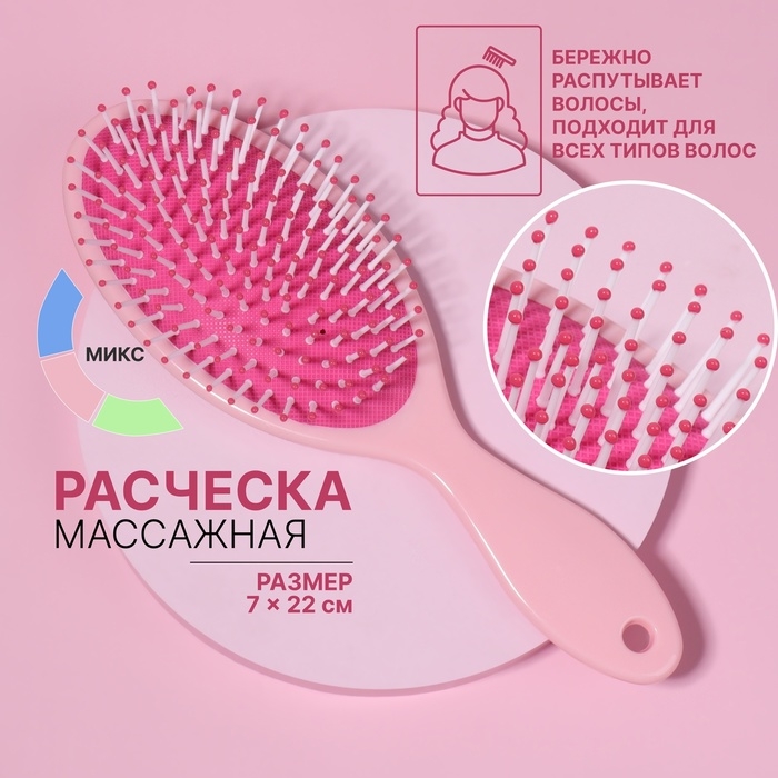 Расчёска массажная, 7 &times; 22 см, цвет МИКС