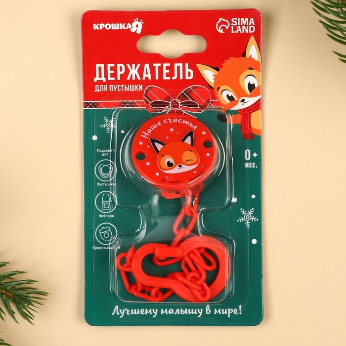 Держатель для соски - пустышки &laquo;Наше счастье&raquo;, новогодний, на цепочке, цвет красный, подарочная упаковка, Крошка Я