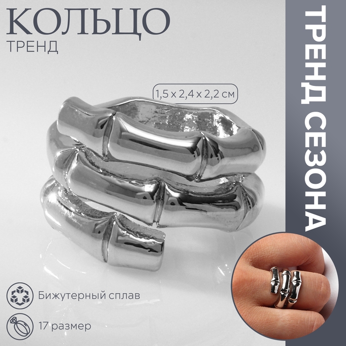 Кольцо металл &laquo;Тренд&raquo; бамбук, цвет серебро, размер 17