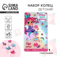 Кольцо &laquo;Самой милой девочке&raquo;, 5 шт, безразмерные