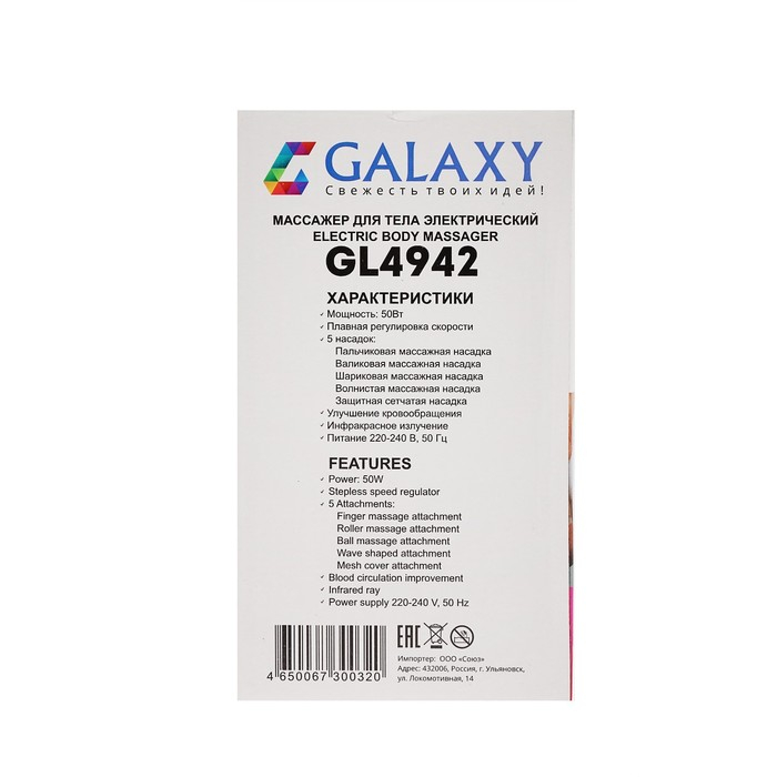 Массажёр для тела Galaxy GL 4942, электрический, 50 Вт, 5 насадок, 3 скорости, 220 В, фиолет. 133600 Массажёр для тела Galaxy GL 4942, электрический, 50 Вт, 5 насадок, 3 скорости, 220 В, фиолет. 133600