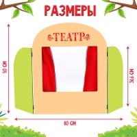 Ширма для кукольного театра &laquo;Театр&raquo;