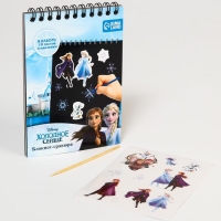 Гравюра-блокнот со штихелем, 10 листов, наклейки, Холодное сердце