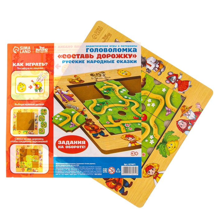 Дидактические игры и материалы Головоломка &laquo;Составь дорожку&raquo;, русские народные сказки