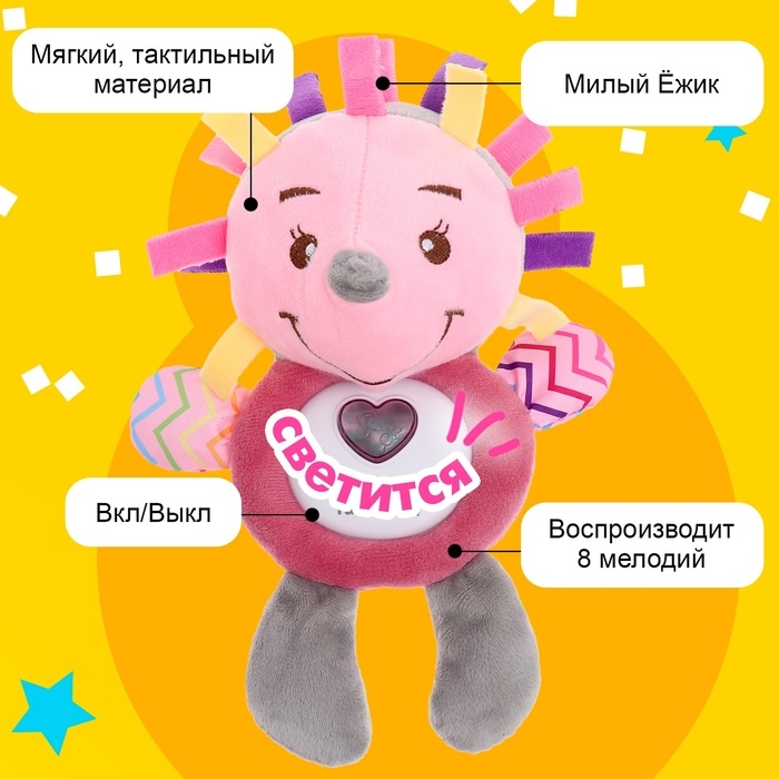 Музыкальная игрушка &laquo;Ёжик&raquo;, 8 мелодий, свет