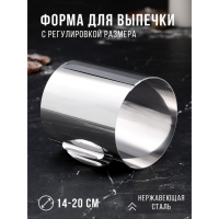 Форма для выпечки и выкладки с регулировкой размера &laquo;Круг&raquo;, h-14 см, d-14-20 см