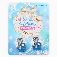 Клипсы новогодние &laquo;Самой милой&raquo;, на Новый год, 7 х 9 см