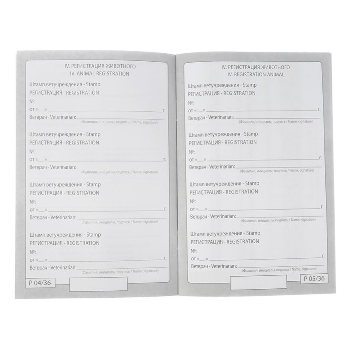 Международный вет. паспорт Международный вет. паспорт "Лапа", 10,3 х 15,1 см