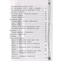 Полный справочник школьника: 1-4 классы. Марченко И.С., Безкоровайная Е.В., Берестова Е.В.