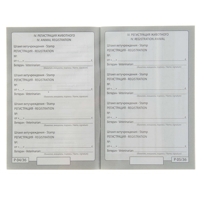 Ветеринарный паспорт международный универсальный с гербом, 36 страниц Ветеринарный паспорт международный универсальный с гербом, 36 страниц