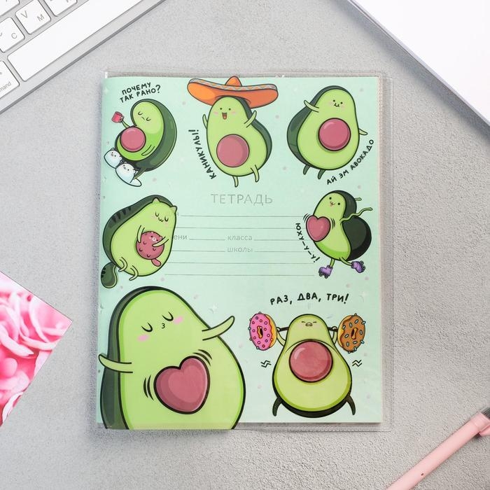 Обложка для тетрадей и школьного дневника &laquo;Ай эм авокадо&raquo;, 34,7 х 21,1 см