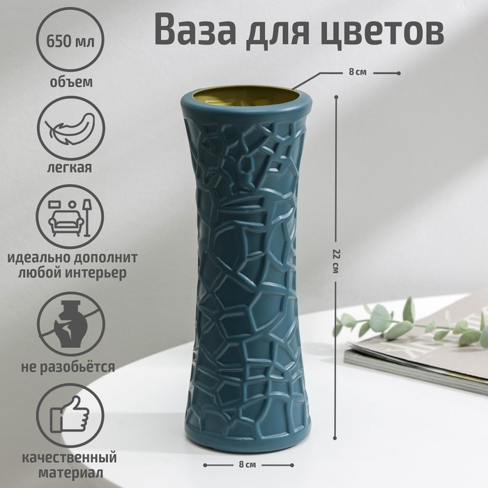 Ваза для цветов, 8,2&times;22 см, 650 мл, цвет МИКС