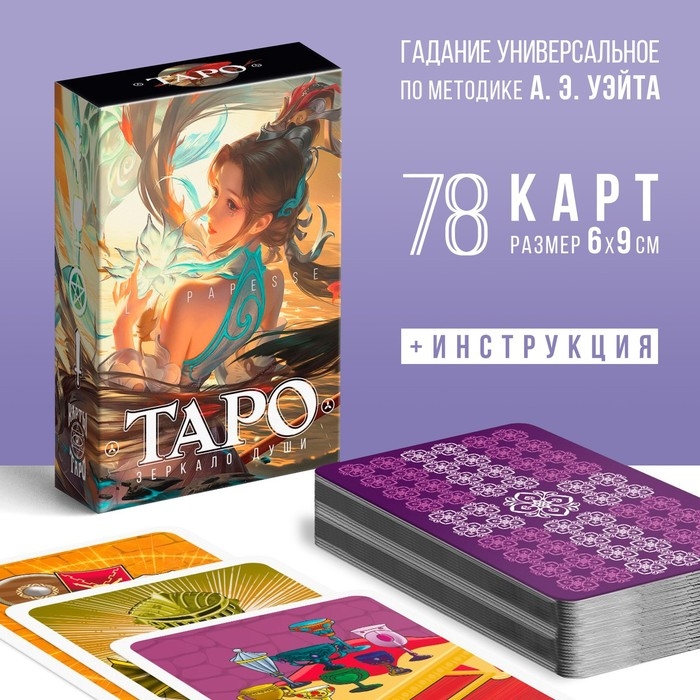 Таро на Хэллоуин &laquo;Зеркало души&raquo;, 78 карт (6х9 см), 16+