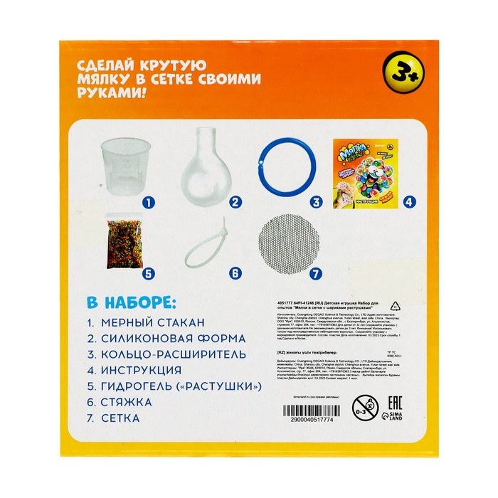 Набор для опытов «Мялка в сетке», с шариками-растушками орбиз Набор для опытов «Мялка в сетке», с шариками-растушками орбиз