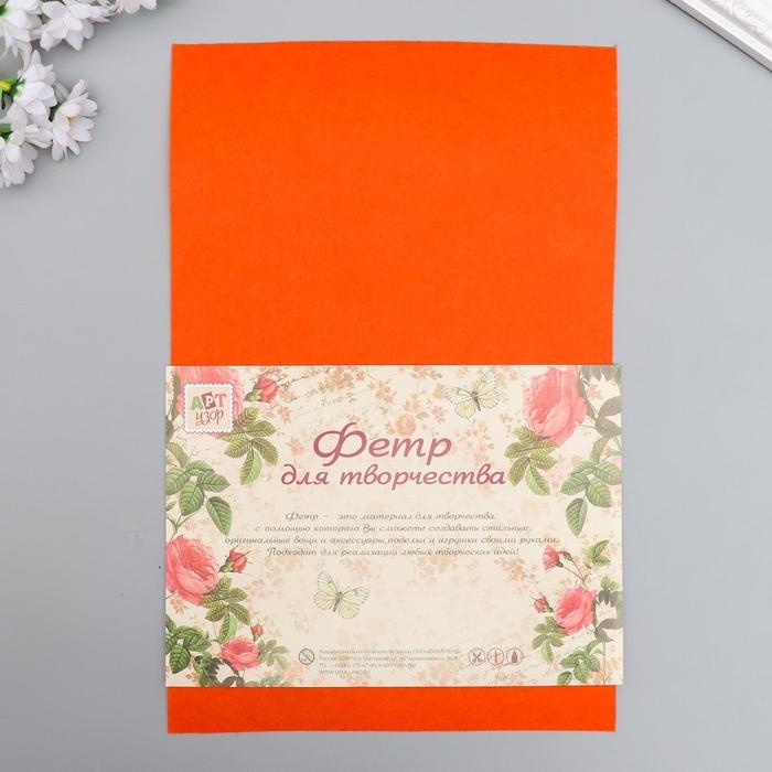 Фетр жесткий 1 мм "Жжёный апельсин" набор 10 листов формат А4