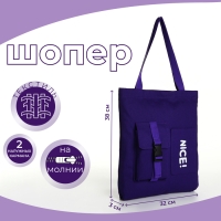 Шопер на молнии, из текстиля, цвет сиреневый Шопер на молнии, из текстиля, цвет сиреневый