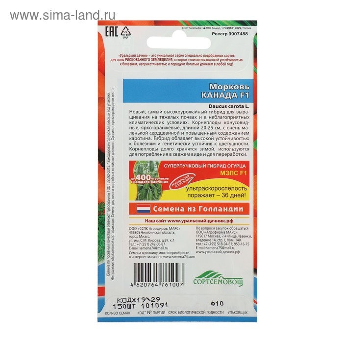 Семена Морковь "Канада", F1, 0.2 г, 150шт.