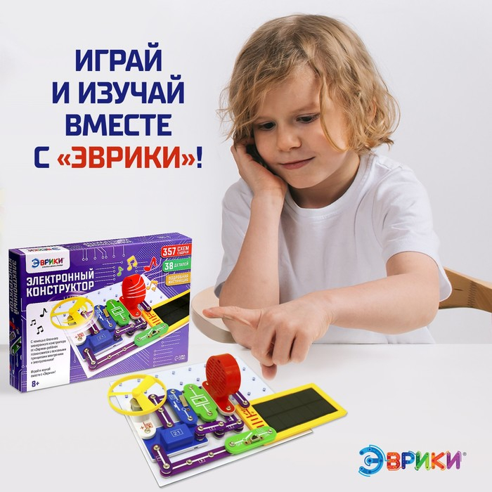 Конструктор электронный «Эврики», 357 схем, 38 элементов, работает от батареек Конструктор электронный «Эврики», 357 схем, 38 элементов, работает от батареек