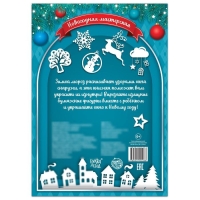 Книжка-вырезалка &laquo;Снежные украшения&raquo;, 24 стр.