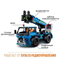 Конструктор на пульте управления &laquo;Спецтехника&raquo;, 2 варианта сборки: автокран, грузовик, радиоуправление, на батарейках, 401 деталь