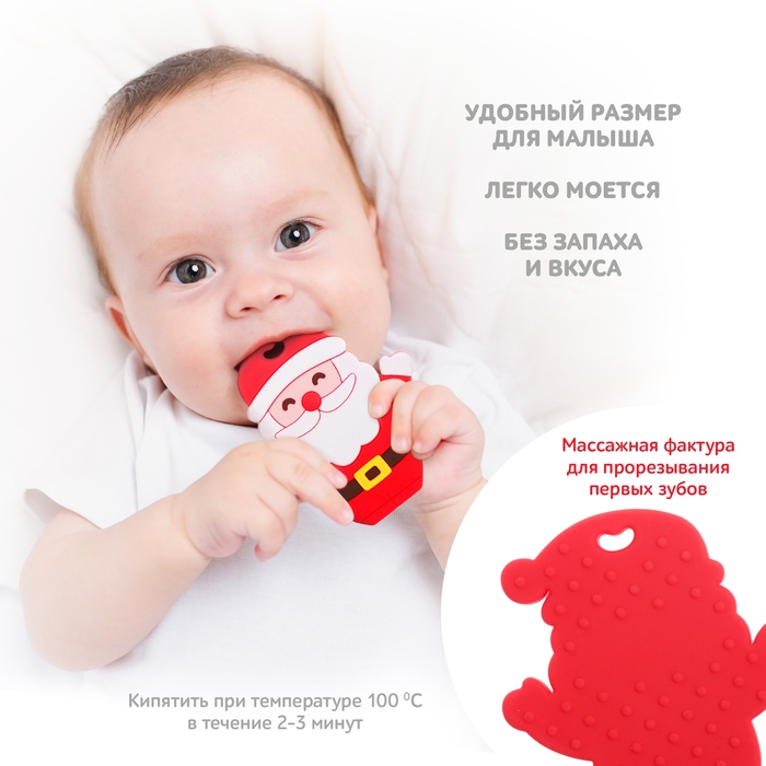 Новогодний прорезыватель для зубов &laquo;Дед Мороз&raquo;, с держателем, цвет красный