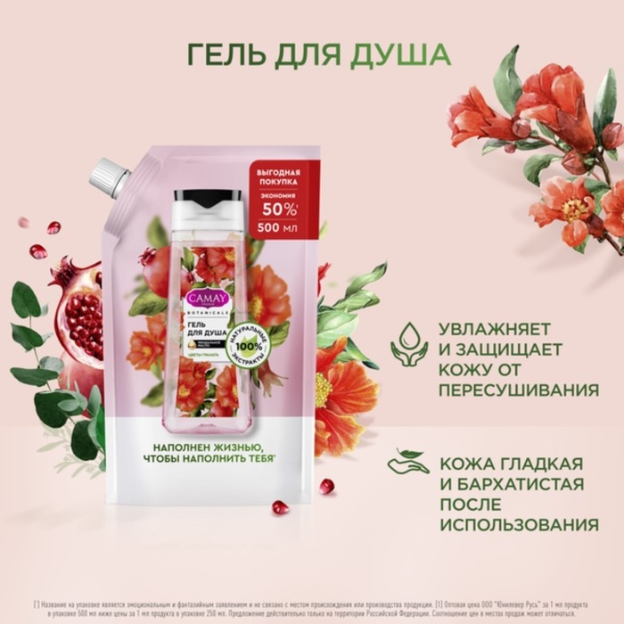Гель для душа CAMAY цветы граната, 500 мл Гель для душа CAMAY цветы граната, 500 мл