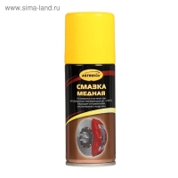 Смазка медная Astrohim, 140 мл, аэрозоль, АС - 4571 Смазка медная Astrohim, 140 мл, аэрозоль, АС - 4571