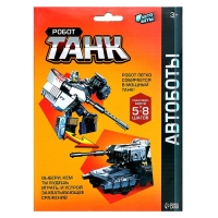 Робот &laquo;Танк&raquo;, трансформируется