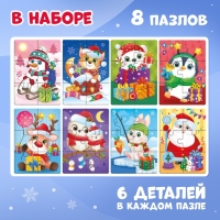 Макси-пазлы 8 в 1 &laquo;Ждут зверята Новый год&raquo;, 48 деталей