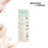 Волосы - тресс для кукол &laquo;Прямые&raquo; длина волос: 20 см, ширина: 100 см, №LSA051