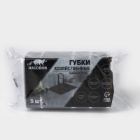 Набор губок для посуды Raccoon, 5 шт, с частицами угля, 8,8&times;6&times;3 см, цвет серый