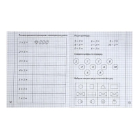 Рабочая тетрадь &laquo;Изучаем математику&raquo;, 2 часть