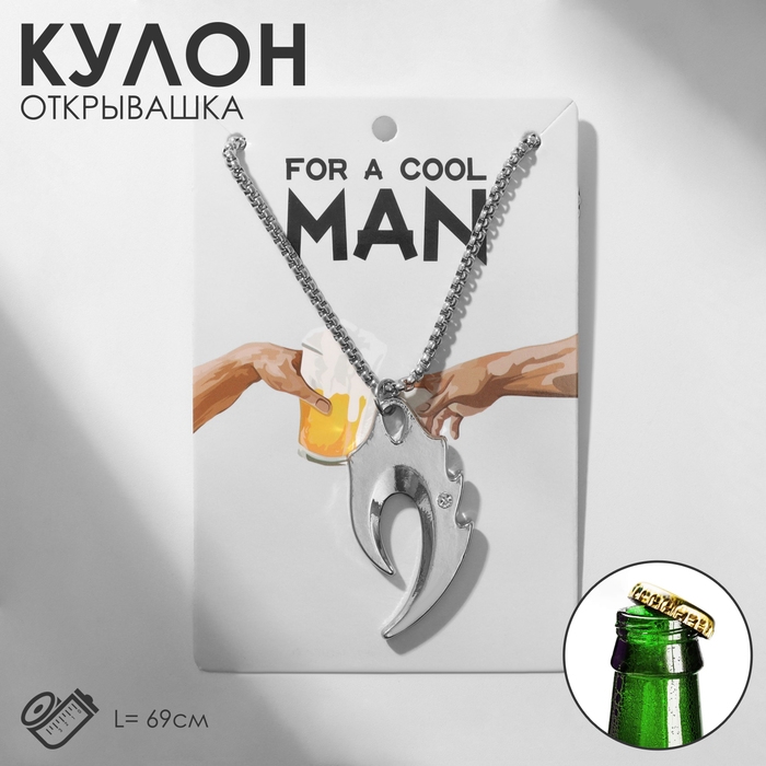 Кулон мужской &laquo;Открывашка&raquo; изгиб, цвет серебро, 69 см