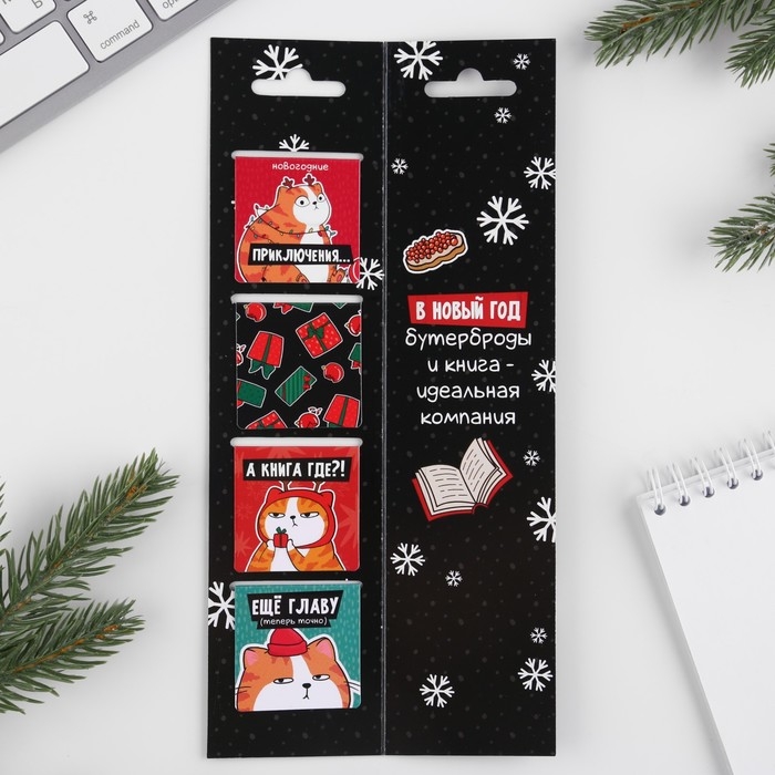 Новый год. Закладки для книг магнитные в открытке &laquo;С НГ, короче&raquo;, 4 шт